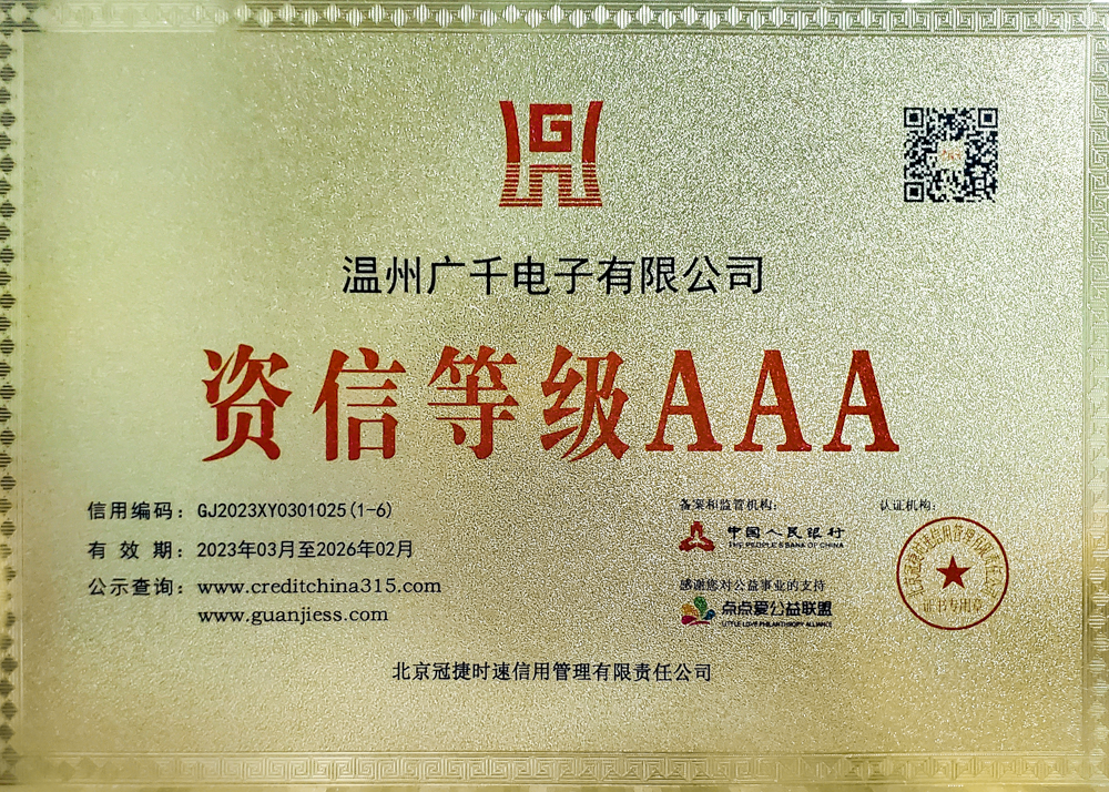 AAA级社会责任示范单位