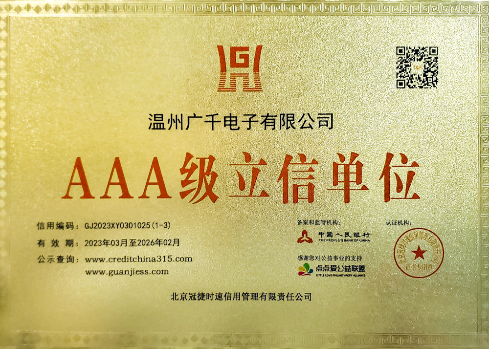 AAA级立信单位