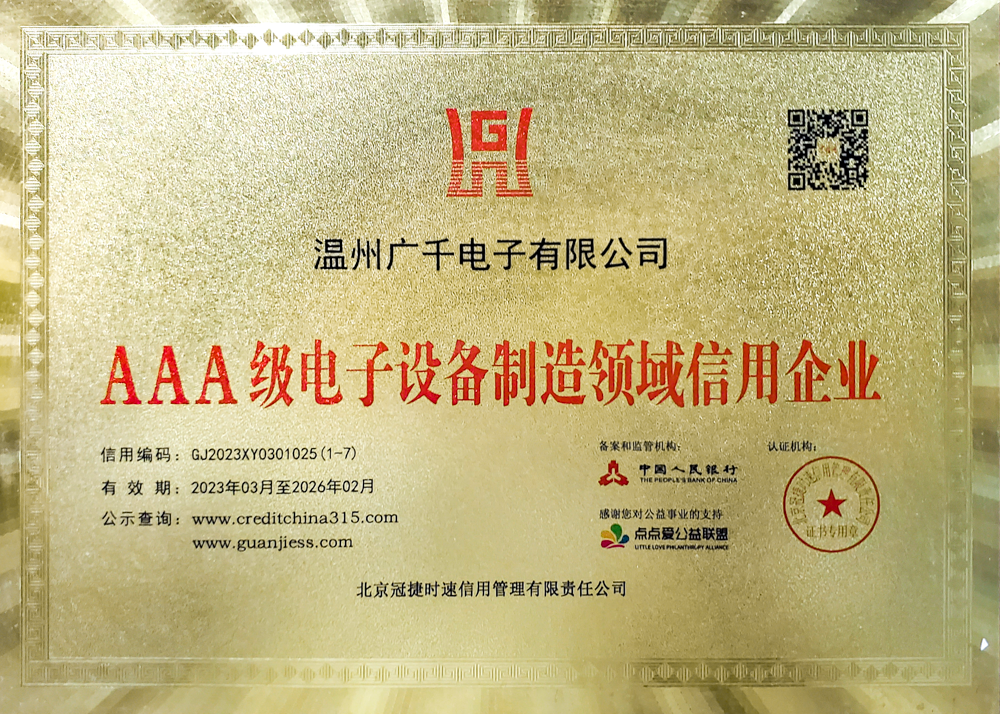 诚信供应商AAA级信用企业