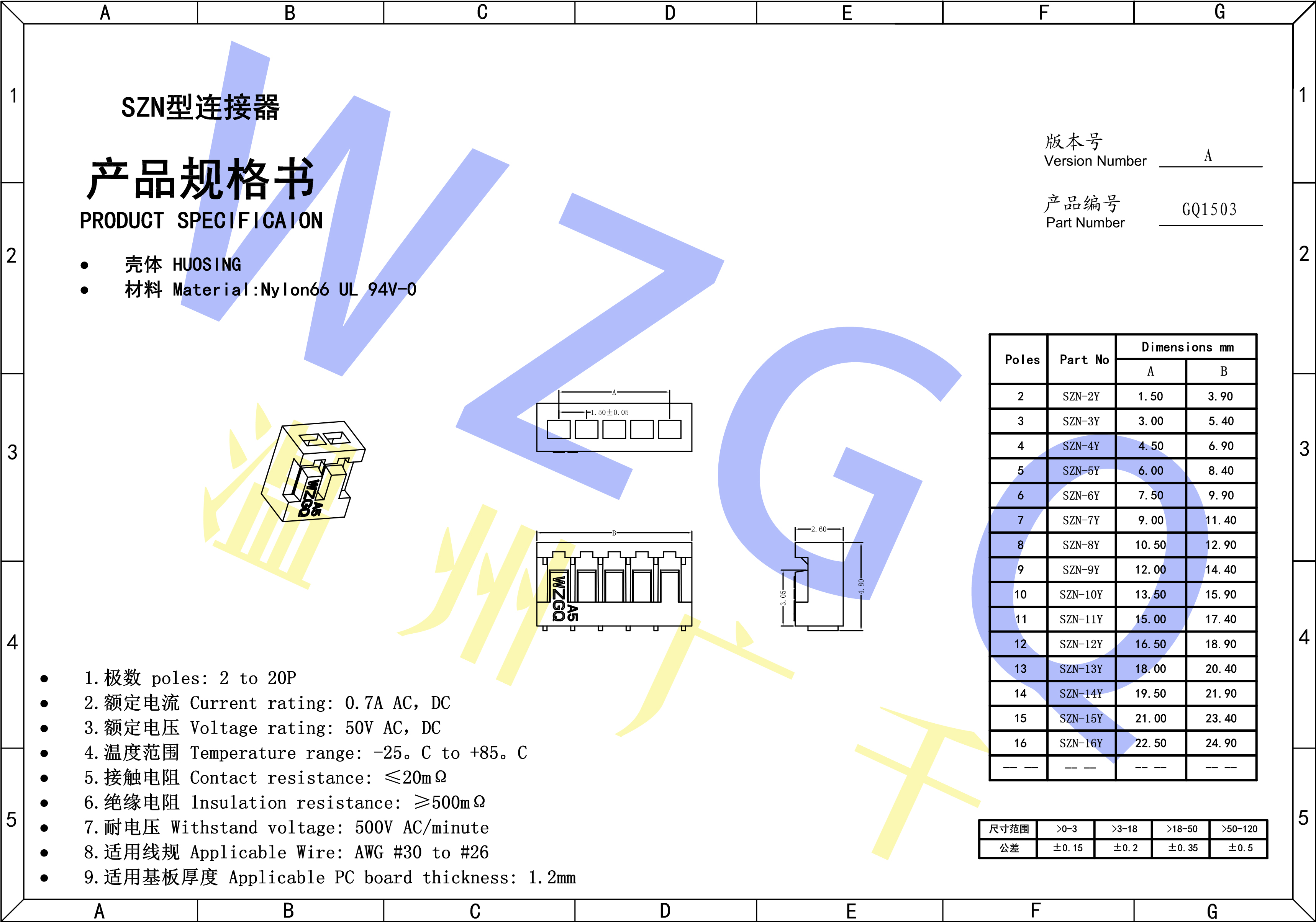 SZN规格书