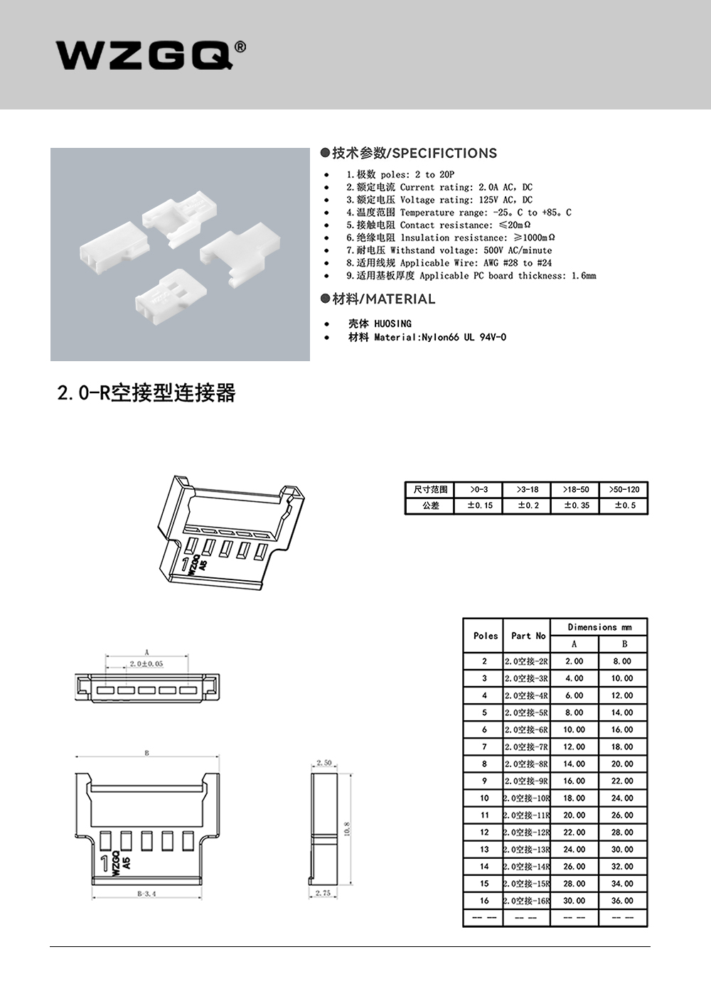 空接2.0规格书