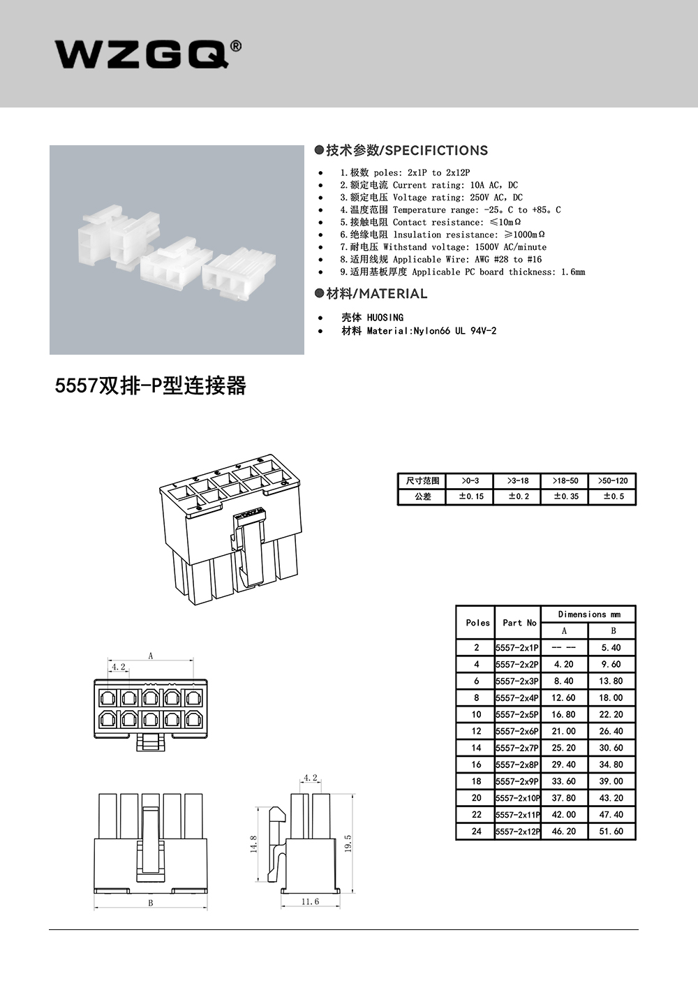 5557规格书