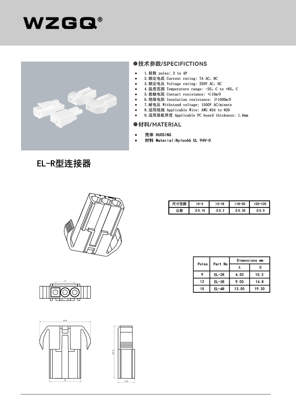 EL规格书