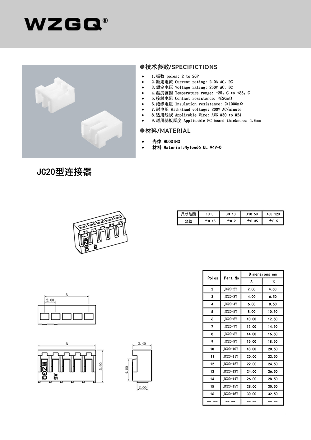 JC20规格书