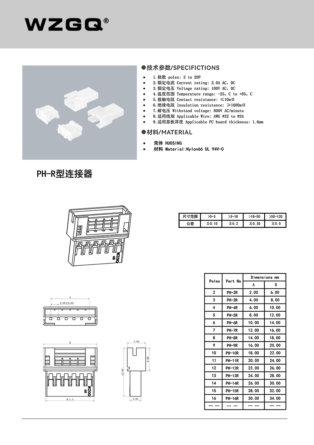 PH直针版本规格书
