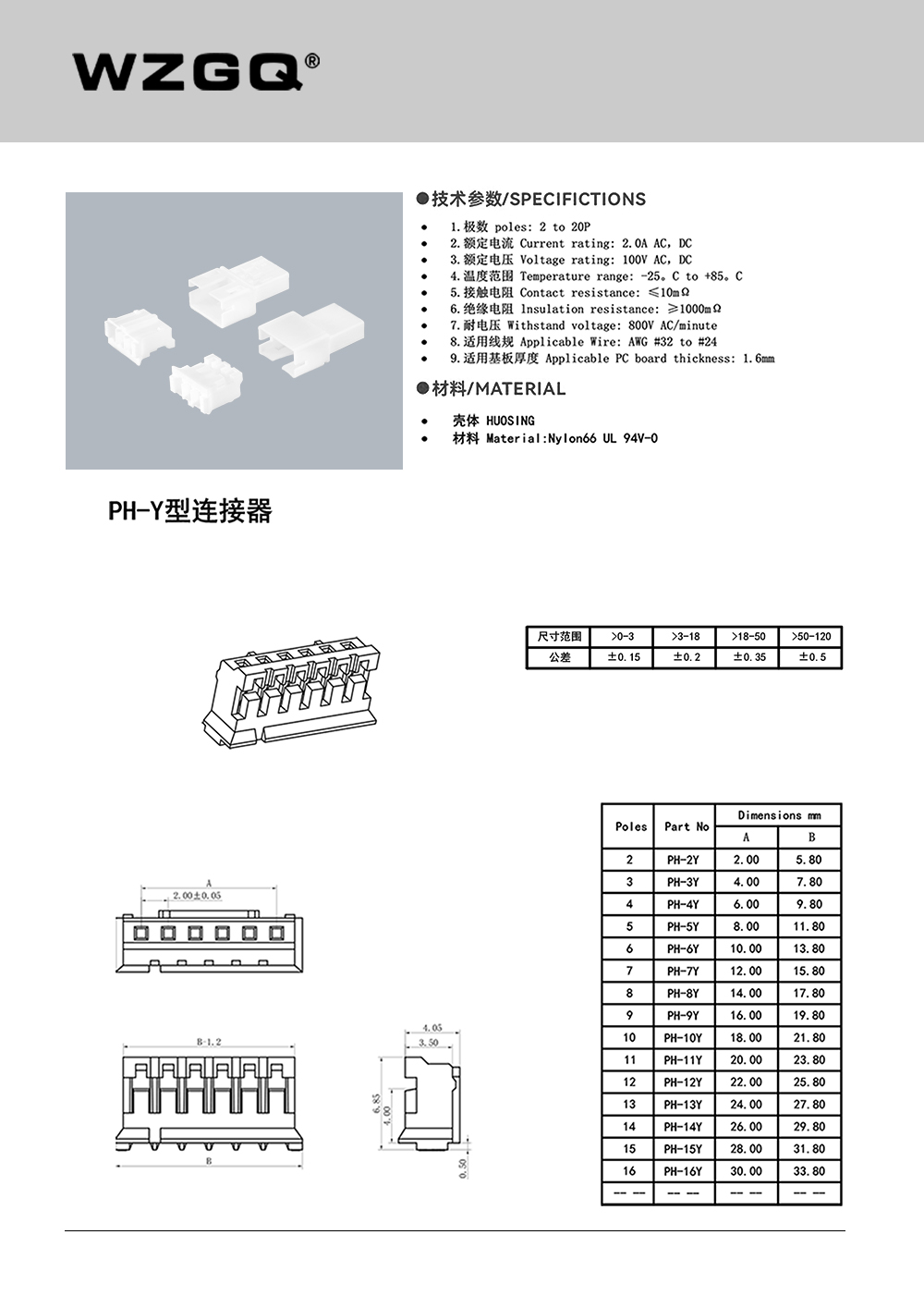 PH弯针版本规格书
