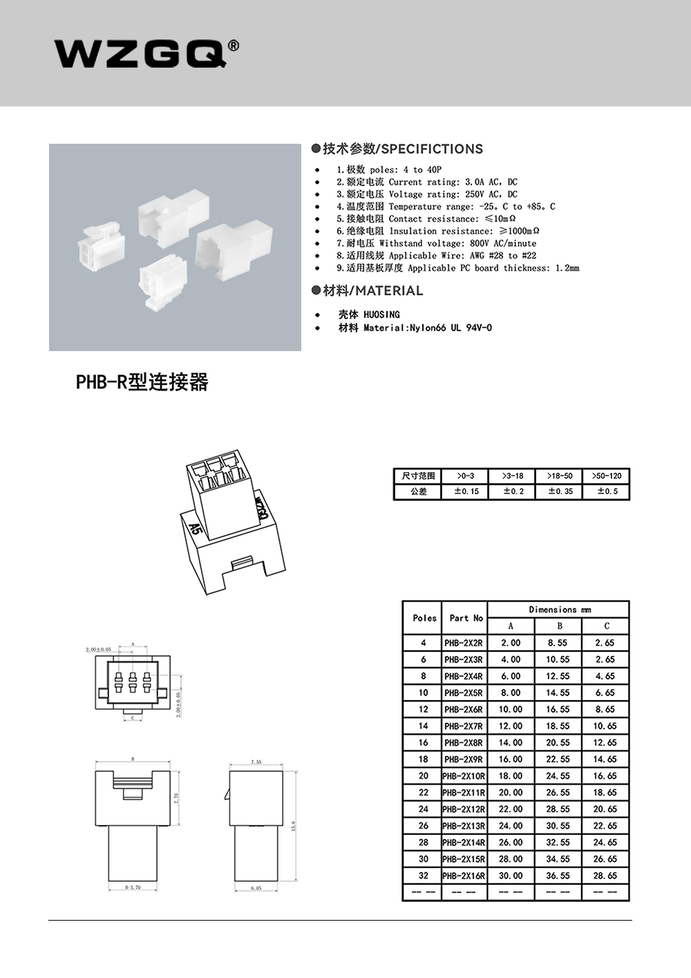 PHB规格书