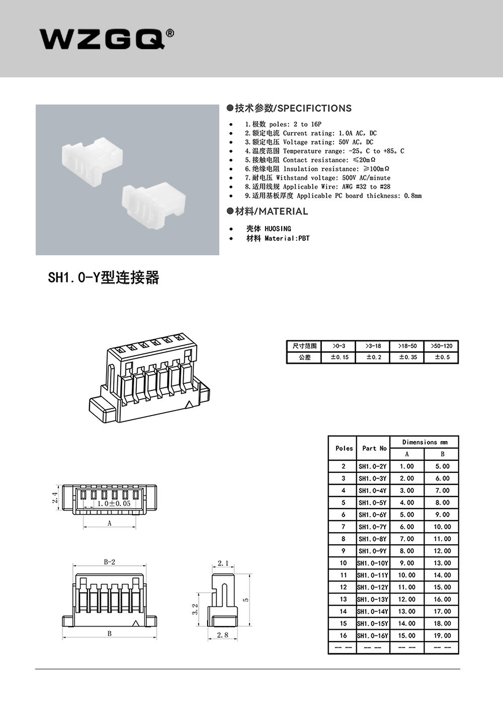 SH1.0规格书