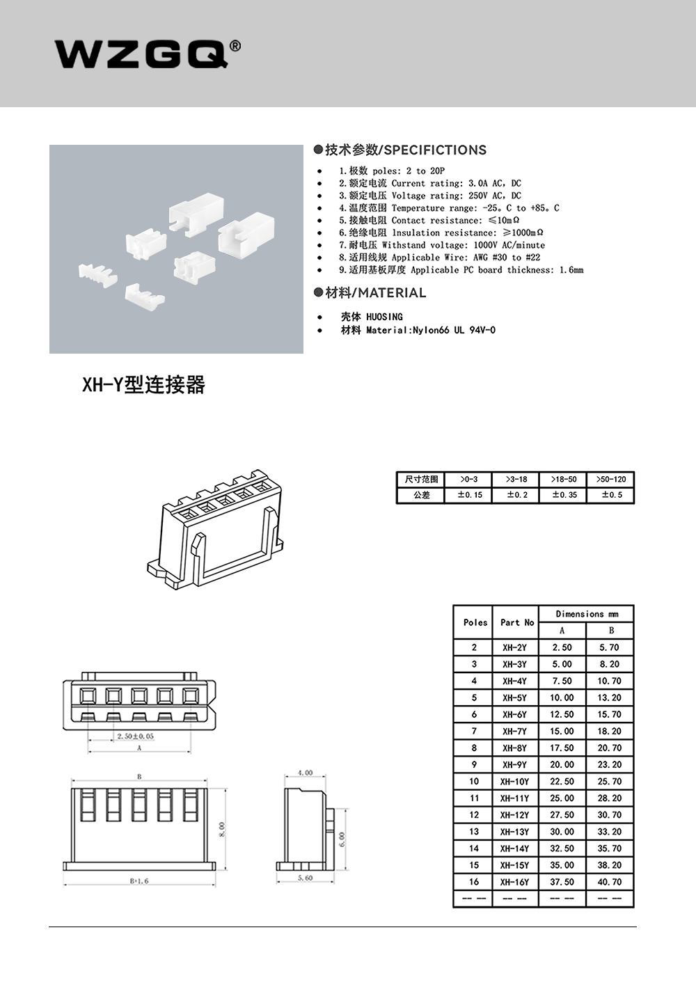 XH弯针版本规格书